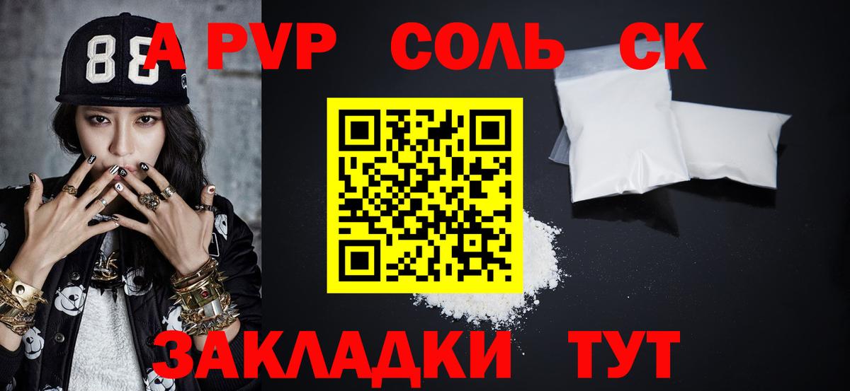 Alpha PVP Crystall Пугачёв