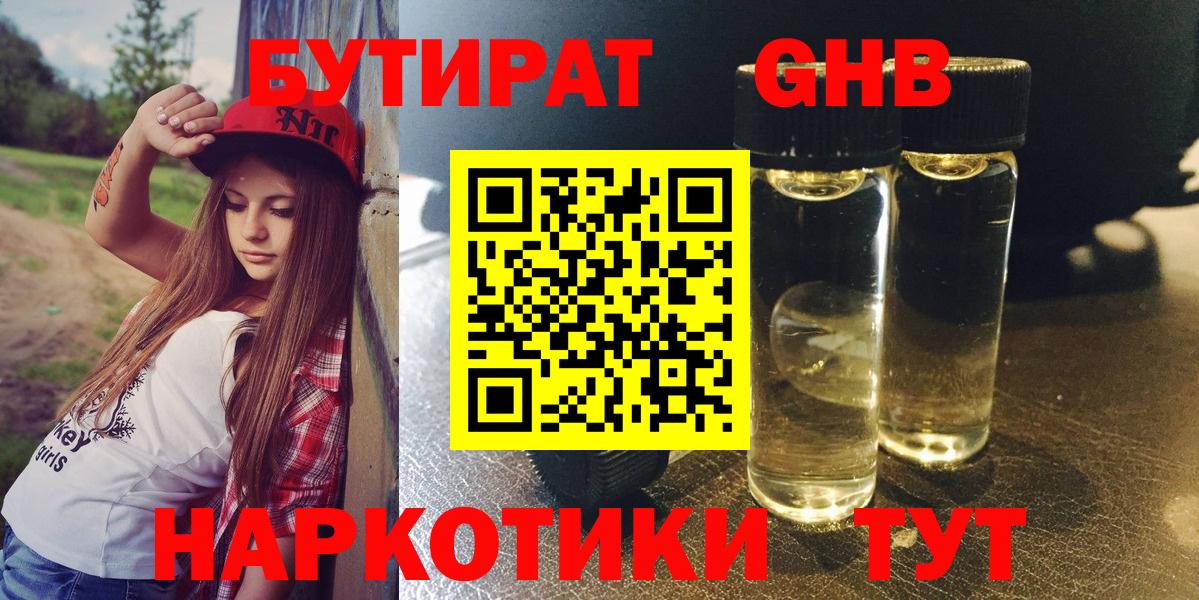 Бутират бутандиол Пугачёв