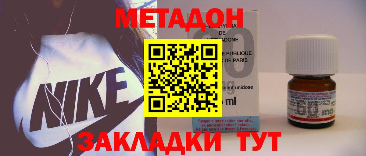 МЕТАДОН methadone Пугачёв